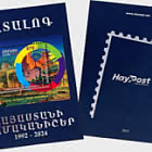 Каталог армянских марок (1992–2024)