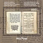 350. Jahrestag des Drucks des Ersten Buches in Modernem Armenisch - Die Kunst der Arithmetik