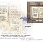 现代亚美尼亚语第一本书——《算术艺术》印刷出版350周年