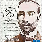 PRE-ORDER 150. Jahrestag von Hrachya Acharyan