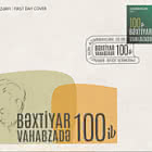 Бахтияру Вахабзаде 100 лет