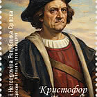575 Anni dalla Nascita di Cristoforo Colombo