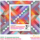 ЕВРОПА - 70-летие европейской почтовой марки