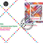 ЕВРОПА - 70-летие европейской почтовой марки