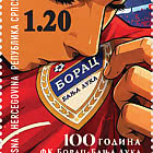 100 Anni del Club Ccalcistico Borac, Banja Luka