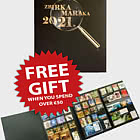 消费满 50 欧元即可获赠免费礼品 - 圣诞优惠