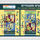 Gemeinsame Ausgabe Israel-Indien