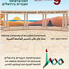 Université de Jérusalem