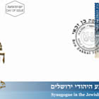 Sinagoga en el Barrio Judío de Jerusalén