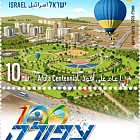 Centenario de Afula
