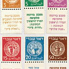 First Coin Stamps of Israel