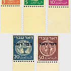 First Postage Due Series - Doar Ivri Era