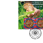 Taste Kyrgyzstan! Uzgen Rice - FDC Se-tenant