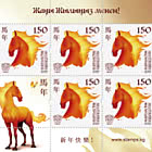 El Año del Caballo de Fuego Rojo