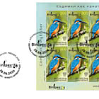 Birds of Kyrgyzstan - The Common Kingfisher - FDC Sheetlet