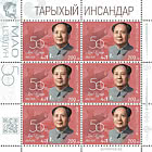 Historical Figures - Mao Zedong