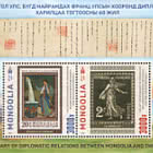The 60th anniversary of diplomatic relations between Mongolia and the French Republic