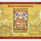 390th Anniversary of the birth of The Great Zanabazar