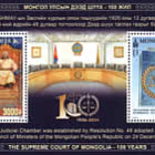 La Corte Suprema della Mongolia