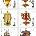 Colecciones Rumanas - Samovares y Teteras