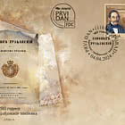 180 Años del Código Civil Serbio