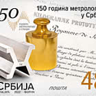 150 Years of Metrology in Serbia
