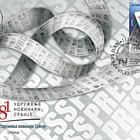 140 aniversario de la Asociación de Periodistas de Serbia