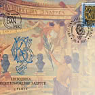 125. Jahrestag der Serbischen Literarischen Genossenschaft