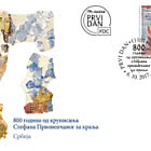 800 anni dall`incoronazione di Stefan Prvovenčani come primo re incoronato di Serbia