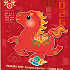 Chinesisches Traditionelles Mondhoroskop - Jahr des Pferdes