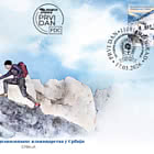 125 Anni di Alpinismo Organizzato in Serbia