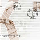 140 anni dall`inizio dell`industrializzazione della Serbia