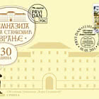 130 anni del Ginnasio Bora Stankovic