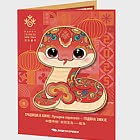 Coffret Thématique - Année du Serpent