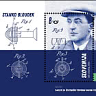 Первые словенские изобретатели, получившие патенты