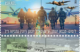 Operazione Entebbe - 50 Anni