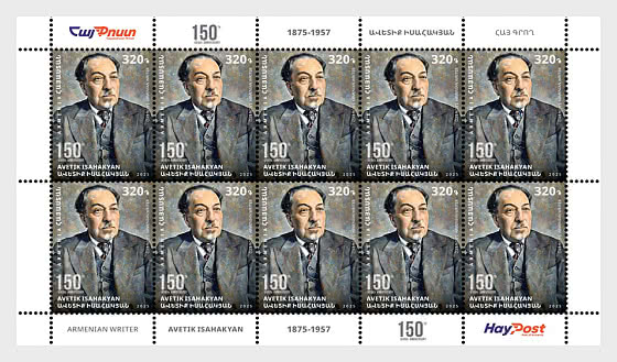 2025 150 лет со дня рождения Аветика Исаакяна - Марочные листы