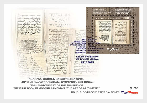 2025 350. Jahrestag des Drucks des Ersten Buches in Modernem Armenisch - Die Kunst der Arithmetik - Ersttagbriefe
