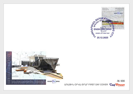 2025 Cité des Ingénieurs - Enveloppes de Premier Jour