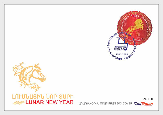 2025 农历新年 - 首日封