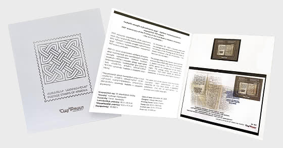 2025 350e Anniversaire de l'impression du Premier Livre en Arménien Moderne - L'art de l'arithmétique - Carnet