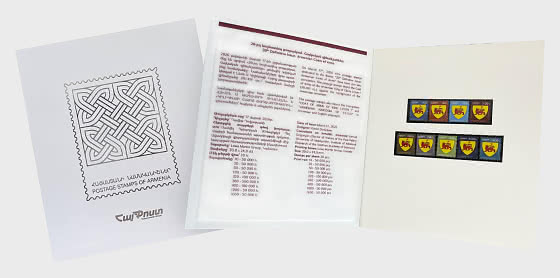 2026 第20版正式发行——亚美尼亚国徽 - 小本票