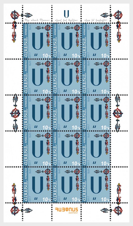 第十一个确定性问题 - 亚美尼亚字母表 - full sheets