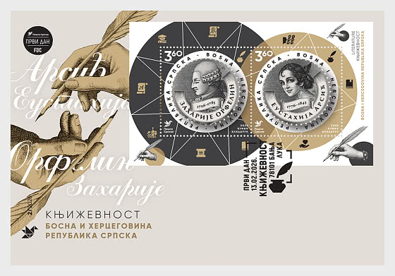 2026 文学 - 首日封