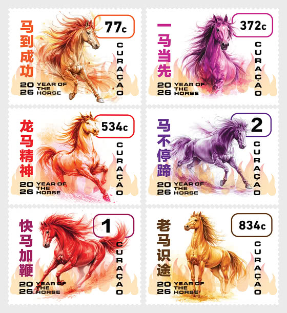 2026 马年 - 套票