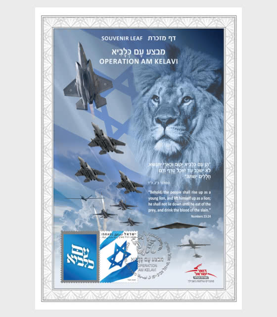 2025 Souvenir Leaf - Operation AM Kelavi - Collezionabile
