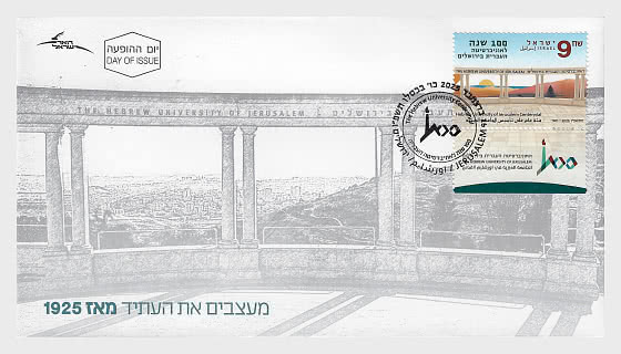 2025 University of Jerusalem - First Day Cover