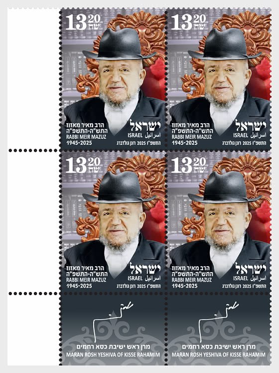 2025 Rabbi Mazuz - Block of 4