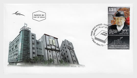 2025 Rabbi Mazuz - First Day Cover