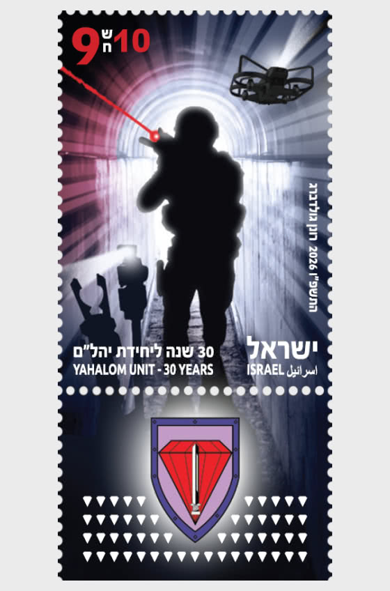 2026 Unidad Yahalom - 30 Años - Series